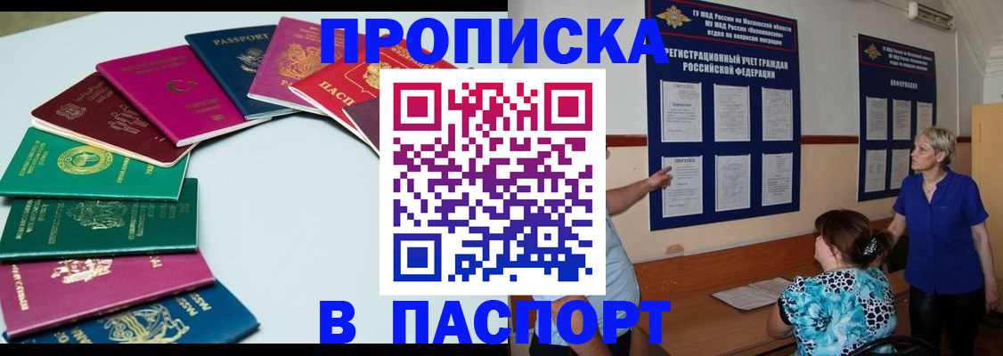 временная регистрация купить в Красноперекопске