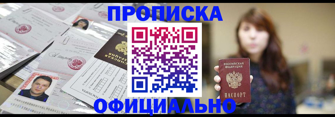 прописка гарантия в Красноперекопске