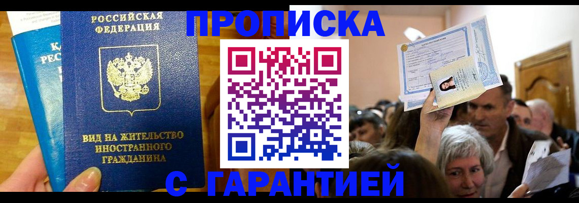 временная регистрация в квартире в Красноперекопске